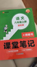 漢知簡2025秋新版初中課堂筆記 八年級上冊語文人教版教材解讀全解 初二上冊語文課前預(yù)習(xí)單重點(diǎn)知識梳理歸納學(xué)習(xí)參考資料 曬單實(shí)拍圖