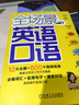 全場(chǎng)景英語(yǔ)口語(yǔ) 鄭小俐 曉莉老師 英語(yǔ)口語(yǔ)大全零基礎入門(mén)英語(yǔ)自學(xué)教程書(shū) 曬單實(shí)拍圖