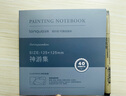 藍果摸魚(yú)本奇妙繪可撕繪畫(huà)本水彩顏料本手帳筆馬克筆專(zhuān)用小巧便攜加厚丙烯卡紙不透墨拍紙本素描本 神游集（可撕繪畫(huà)本） 曬單實(shí)拍圖