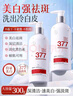透真377美白洗面奶祛斑提亮膚色氨基酸潔面乳敏感肌溫和深層清潔男女 曬單實(shí)拍圖