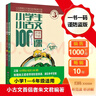 新版小學(xué)生小古文100課（修訂版）腰封版 新贈朱文君老師講解小古文音頻課 課外閱讀小學(xué)生古文古詩詞啟蒙書中小學(xué)教輔 曬單實拍圖