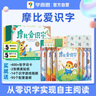 學(xué)而思 摩比愛識(shí)字 摩比愛數(shù)學(xué)家族產(chǎn)品 幼兒識(shí)字 幼小銜接學(xué)前識(shí)字啟蒙  從零識(shí)字實(shí)現(xiàn)自主閱讀（7冊(cè)）1000個(gè)高頻字 1048個(gè)詞語 95個(gè)音頻 400+字詞卡 艾賓浩斯遺忘定律 互動(dòng)視頻 趣味貼紙 曬單實(shí)拍圖