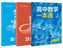 2025一數(shù)必刷100講高考數(shù)學(xué)核心方法常規(guī)版基礎(chǔ)版高中必刷題一百講一生教輔必刷100講高考生物核心方法數(shù)學(xué)核心40卷 2025一數(shù)·基礎(chǔ)+中檔100講（偏基礎(chǔ)版） 高中通用 曬單實(shí)拍圖