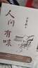 汪曾祺人間系列散文集：人間草木+人間有趣+人間有味+人間食事+人間小暖（全5冊）裸脊鎖線附贈精美書簽 曬單實拍圖