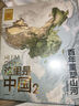 這里是中國2 百年重塑山河 建設(shè)改變中國 星球研究所著 榮獲文津圖書獎、中國好書的《這里是中國》系列第2部 典藏級國民地理書 曬單實(shí)拍圖