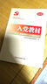 2025年適用 入黨教材 根據黨的二十大精神修訂 【贈電子試卷及答案】入黨積極分子和黨員發(fā)展對象培訓用書(shū)考試教材黨建書(shū)籍黨建讀物出版社 2025年適用 入黨教材 曬單實(shí)拍圖