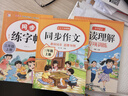 【爆款新品特價(jià)】正版三年級下冊同步作文語(yǔ)文閱讀理解優(yōu)秀作文大全寫(xiě)作方法技巧人教版 3下3上小學(xué)生作文大全作文書(shū)作文素材積累老師推薦五感法寫(xiě)作文 三上【3本】同步作文+閱讀理解+同步練字帖 三年級同步作 曬單實(shí)拍圖