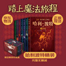 哈利波特精裝版典藏版 全套7冊完整無(wú)刪減 語(yǔ)文教材推薦 書(shū)目 課外閱讀 童書(shū)  哈利波特全套正版 京東自營(yíng) 人民文學(xué)出版社 暑假作業(yè) 一升二暑假銜接 小升初暑假銜接 曬單實(shí)拍圖