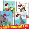 學(xué)會(huì)愛(ài)自己第二2輯全4冊(cè)兒童心理健康教育繪本不要隨便欺負(fù) 學(xué)會(huì)愛(ài)自己第2輯（不要隨便欺負(fù)我全4冊(cè)） 曬單實(shí)拍圖