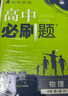 2026高中必刷題 高一上 生物學 必修 第一冊 人教版 教材同步練習冊 理想樹圖書 曬單實拍圖