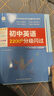【暑假必背單詞】小藍(lán)本單詞初中英語2200詞分級閃過中考必背單詞本 初中小藍(lán)本單詞書+默寫本130個精講(自學(xué)熱賣) 曬單實拍圖