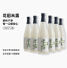花田巷子長安米露0.5度微醺甜酒720毫升整箱6瓶裝 曬單實(shí)拍圖