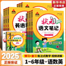 【新華正版】2025秋新版狀元筆記一二三四五六年級(jí)上冊(cè)下冊(cè)語(yǔ)文數(shù)學(xué)人教版課本教材全解課堂筆記人教北師蘇教西師外研版教材解讀 狀元語(yǔ)文筆記 人教版 四年級(jí)上冊(cè) 曬單實(shí)拍圖