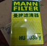 曼牌（MANNFILTER）機(jī)油濾清器機(jī)濾機(jī)油濾芯HU7035Y奧迪A6L/A5/A6/A7/Q7/大眾輝昂 曬單實(shí)拍圖