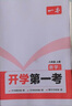 一本【預備新初二】2026七升八暑假銜接教材全套預習規(guī)劃7升8八年級上冊語數英物小四門人教/北師/蘇科版2025秋初二暑假作業(yè) 劃算【5本】語文+數學(人教)+英語+物理+小四門 曬單實拍圖