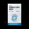 [捷維佳]枸櫞酸托法替布緩釋片 11mg*30片 5盒裝 曬單實(shí)拍圖
