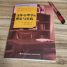 心理咨詢與治療系列：自體心理學(xué)的理論與實(shí)踐 曬單實(shí)拍圖