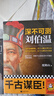 深不可測：劉伯溫 《知行合一王陽明》作者度陰山代表作！ 中國史歷史哲學(xué) 人物傳記 曬單實拍圖