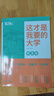 【官方正版】這才是我要的大學(xué)2025 這才是我要的專業(yè) 新版2025 這才是我要的大學(xué)專業(yè)2025正版2冊 大學(xué)城書高考志愿填報指南詳細(xì)規(guī)劃高中 這才是我想要的大學(xué) 這才是我要的大學(xué)+專業(yè)【推薦購買- 曬單實拍圖