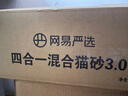 網(wǎng)易嚴選4合1豆腐膨潤土植物混合貓砂強結(jié)團不沾底除臭木薯貓砂 2.5kg*4包 曬單實拍圖