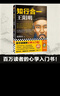 知行合一王陽(yáng)明（百萬(wàn)讀者的心學(xué)入門書！度陰山力作，樊登、書單來(lái)了等推薦！）新老版本混發(fā) 曬單實(shí)拍圖