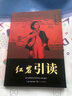 全2冊(cè) 紅巖引讀+紅星照耀中國(guó) 原著正版八年級(jí)上冊(cè)初中生初二必讀名著無(wú)障礙導(dǎo)讀版中學(xué)生課外閱讀書籍 曬單實(shí)拍圖