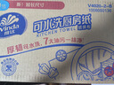 維達(dá)（Vinda）廚房用紙 可水洗卷紙75節(jié)*8卷 可接觸食品廚房紙 吸油紙巾整箱 曬單實(shí)拍圖