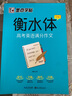 墨點(diǎn)字帖 高中衡水體英語高考英語滿分作文英文字帖高中生英語字帖鋼筆字帖衡水體高考滿分作文考試卷面加分字體 曬單實(shí)拍圖