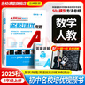 2025秋名校課堂同步培優(yōu)八年級上冊下冊數(shù)學英語物理人教版北師版 名校培優(yōu)專題8年級初二培優(yōu)撥高特訓尖子生壓軸題專題訓練每日一練 【25秋】八年級上冊【數(shù)學人教版】 曬單實拍圖