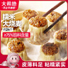 大希地糯米大燒麥 1200g 約24個(gè) 家庭面點(diǎn)早餐 加熱即食 冷凍半成品 曬單實(shí)拍圖