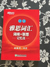 新東方 雅思詞匯詞根+聯(lián)想記憶法——口語(yǔ) 雅思口語(yǔ) 曬單實(shí)拍圖