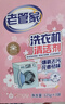 老管家洗衣機(jī)清潔劑125g*3滾筒波輪洗衣機(jī)槽清洗劑強(qiáng)力殺菌除垢祛味花香 曬單實(shí)拍圖
