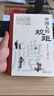 【官方正版】中國人的規矩 劉一達著(zhù)中華傳統禮儀辦事會(huì )客商務(wù)應酬社交禮儀規矩酒桌文化話(huà)術(shù)攻略 曬單實(shí)拍圖