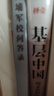 群眾的時(shí)代：社會(huì )轉型期的城市基層治理 王德福 著(zhù) 為黨建社區治理業(yè)主自治城市治理城鄉交錯對話(huà)“新社群時(shí)代”黨建書(shū)籍 新華文軒旗艦店 基層中國 國家治理的基石 曬單實(shí)拍圖