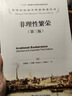 非理性繁榮(第3版) 經(jīng)濟書(shū)籍經(jīng)濟理論 鳳凰新華書(shū)店旗艦店 曬單實(shí)拍圖