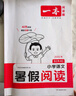 一本小學(xué)語(yǔ)文暑假閱讀三升四年級 2025小學(xué)3升4暑假銜接作業(yè)課外閱讀理解訓練復習鞏固預習提優(yōu)天天練 曬單實(shí)拍圖