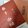 全2冊(cè) 鄉(xiāng)土中國(guó) 紅樓夢(mèng)高中版正版 精裝 費(fèi)孝通原著 課外閱讀書籍 高中高一必讀正版書目課外書籍 推薦名著全套無刪減完整版鄉(xiāng)村中國(guó)語文適合高中生人民文學(xué)出版社 【全套2冊(cè)】紅樓夢(mèng)+鄉(xiāng)土中國(guó)（送考點(diǎn)+人 曬單實(shí)拍圖