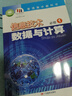 廣東版高中信息技術(shù)必修1數據與計算課本教材廣東教育出版社粵教版高中信息基礎修一課本數據與計算高中 曬單實(shí)拍圖