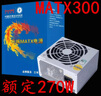 長(cháng)城（GreatWall）額定270W HTPC MATX300 Micro臺式小機箱SFX電源 曬單實(shí)拍圖