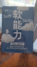 軟能力（吳生啟迪之作/那些學(xué)校里學(xué)不到卻讓你終身受益的底層能力）吳軍新書(shū) 當當正版 曬單實(shí)拍圖