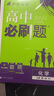 2026高中必刷題 高一上 化學(xué) 必修 第一冊 人教版 教材同步練習(xí)冊 理想樹圖書 曬單實(shí)拍圖