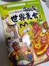 【正版包郵】不白吃漫畫這就是大中華美食1+2+世界美食+美食的奇妙冷知識(shí) 全網(wǎng)超7000萬粉絲的美食漫畫家 我是不白吃話 重磅新作 爆笑有趣 有梗有料 不白吃漫畫這就是世界美食2 曬單實(shí)拍圖