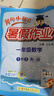 2025年秋季黃岡小狀元暑假作業(yè)一年級語(yǔ)文數學(xué)兩本套裝通用版上下冊暑期銜接同步訓練 曬單實(shí)拍圖