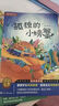 【全5冊】快樂讀書吧二年級上冊 孤獨的小螃蟹+一只想飛的貓+小鯉魚跳龍門+小狗的小房子+歪腦袋木頭樁  贈送閱讀指導手冊中小學必讀名著課外書有聲伴讀一升二暑假閱讀書籍 曬單實拍圖