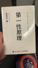 官方正版 第一性原理：混沌學(xué)園創(chuàng)新必修教科書(shū)，李善友教授打磨九年的創(chuàng)新哲學(xué)理念，關(guān)于創(chuàng)新方法論的分享 智元微庫(kù)出品 曬單實(shí)拍圖