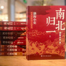 跟著渤海小吏讀歷史 南北歸一套裝全三冊 16場大戰(zhàn) 東晉末年與南朝宋 齊 梁 陳四朝 北朝北魏 東西魏 北齊與北周 統(tǒng)一于隋的歷史 曬單實拍圖