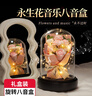 夕風(fēng)[永生花]七夕禮物送女友情人節(jié)生日禮物女生八音盒音樂(lè)盒實(shí)用高級(jí) 曬單實(shí)拍圖