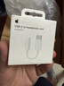 Apple/蘋果 有線耳機(jī)轉(zhuǎn)接頭3.5毫米轉(zhuǎn)USB-C/Typc-C接口 適用USB-C接口的iPhone/iPad/Mac 曬單實(shí)拍圖