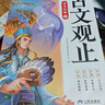 斗半匠 古文觀止青少年版 中小學課外閱讀經(jīng)典選讀書籍古詩詞文言文注釋注解翻譯漫畫注音版【全5冊】 曬單實拍圖