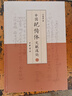 中國紀傳體文獻通論（精裝·全2冊） 曬單實(shí)拍圖